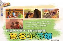 Good TV begin to broadcast Friends and Heroes Series 2 in Taiwan